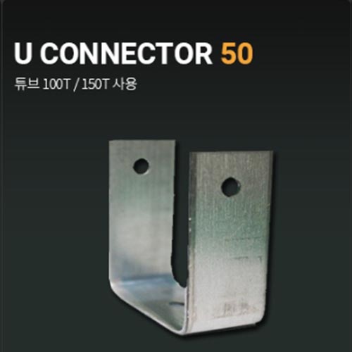 [화이버우드]U코너50